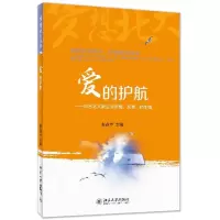 醉染图书爱的护航9787301228869