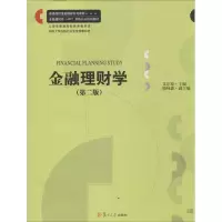 醉染图书金融理财学9787309098884