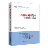 醉染图书困难的事9787513648844