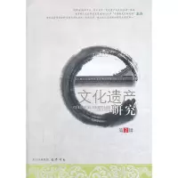 醉染图书文化遗产研究(第二辑)9787553102573