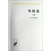 醉染图书风俗论9787100027465
