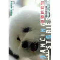 醉染图书跳舞的狗狗9787509007259