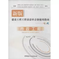 醉染图书建设工程工程量清单计价使用指南9787516005026