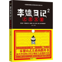 醉染图书李逵日记9787514905670