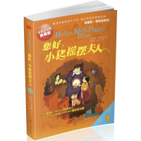 醉染图书您好,小猪摇摆夫人9787506066488