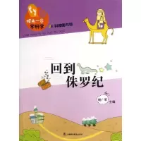 醉染图书回到侏罗纪9787542757708