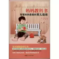 醉染图书妈妈教科书9787512707719