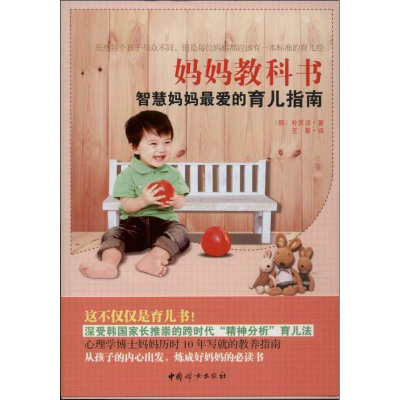 醉染图书妈妈教科书9787512707719
