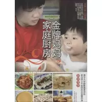 醉染图书妈妈家庭厨房9787513214452
