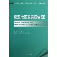 醉染图书南亚地区发展报告9787802