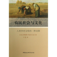 醉染图书农民社会与文化9787516128725