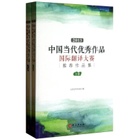 醉染图书2013中国当代文学作品国际翻译大赛作品集9787119049878