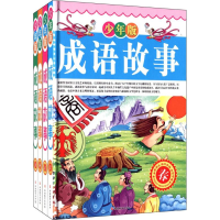 醉染图书成语故事9787563727452