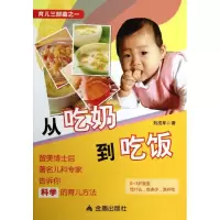 醉染图书从吃奶到吃饭9787508283852