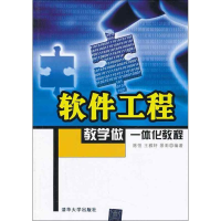 醉染图书软件工程教学做一体化教程97873024225