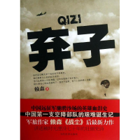 醉染图书弃子9787509007167