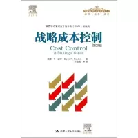醉染图书战略成本控制9787300181059