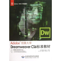 醉染图书Dreamweaver CS6标准教材9787830020934
