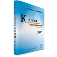 醉染图书会计基础9787564216283
