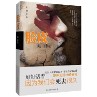 醉染图书脸皮9787544742696