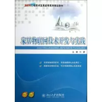 醉染图书家居物联网技术开发与实践9787301257