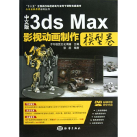 醉染图书中文版3ds Max影视动画制作9787502786380