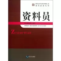 醉染图书资料员9787513020732