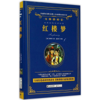 醉染图书红楼梦9787541474064