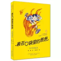 醉染图书-时间魔表(纪念版)9787531343455