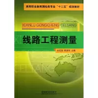 醉染图书线路工程测量9787113157982