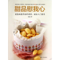 醉染图书甜品慰我心9787510821974