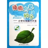 醉染图书播撒创意的种子9787563814152