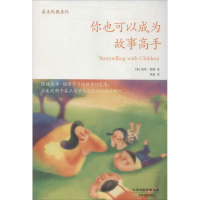 醉染图书你也可以成为故事高手9787530972991