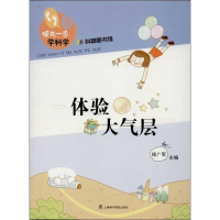 醉染图书体验大气层9787542757715