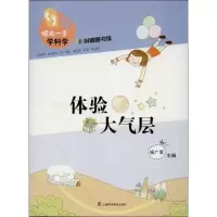 醉染图书体验大气层9787542757715