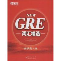 醉染图书GRE词汇精选9787802564695