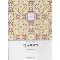 醉染图书转角照相馆9787541136627