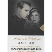 醉染图书永别了,武器9787540227791