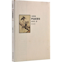 醉染图书炉边话清史9787513402293