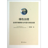 醉染图书绿色治理9787533328191