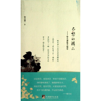 醉染图书巴黎的鳞爪9787511716781