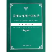 醉染图书美洲大洋洲十国9787510208539