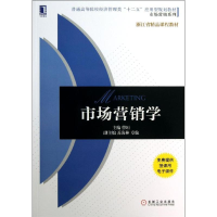 醉染图书市场营销学9787111428251