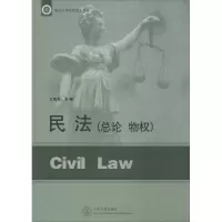 醉染图书民法9787209073950