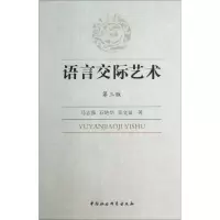 醉染图书语言交际艺术9787516130568
