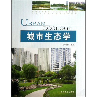 醉染图书城市生态学9787503871566