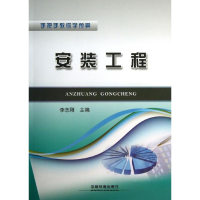 醉染图书安装工程9787113171131