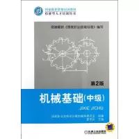醉染图书机械基础9787111435686