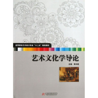 醉染图书艺术文化学导论9787560988887
