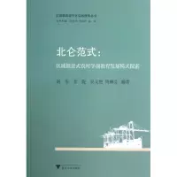 醉染图书北仑范式9787308119344